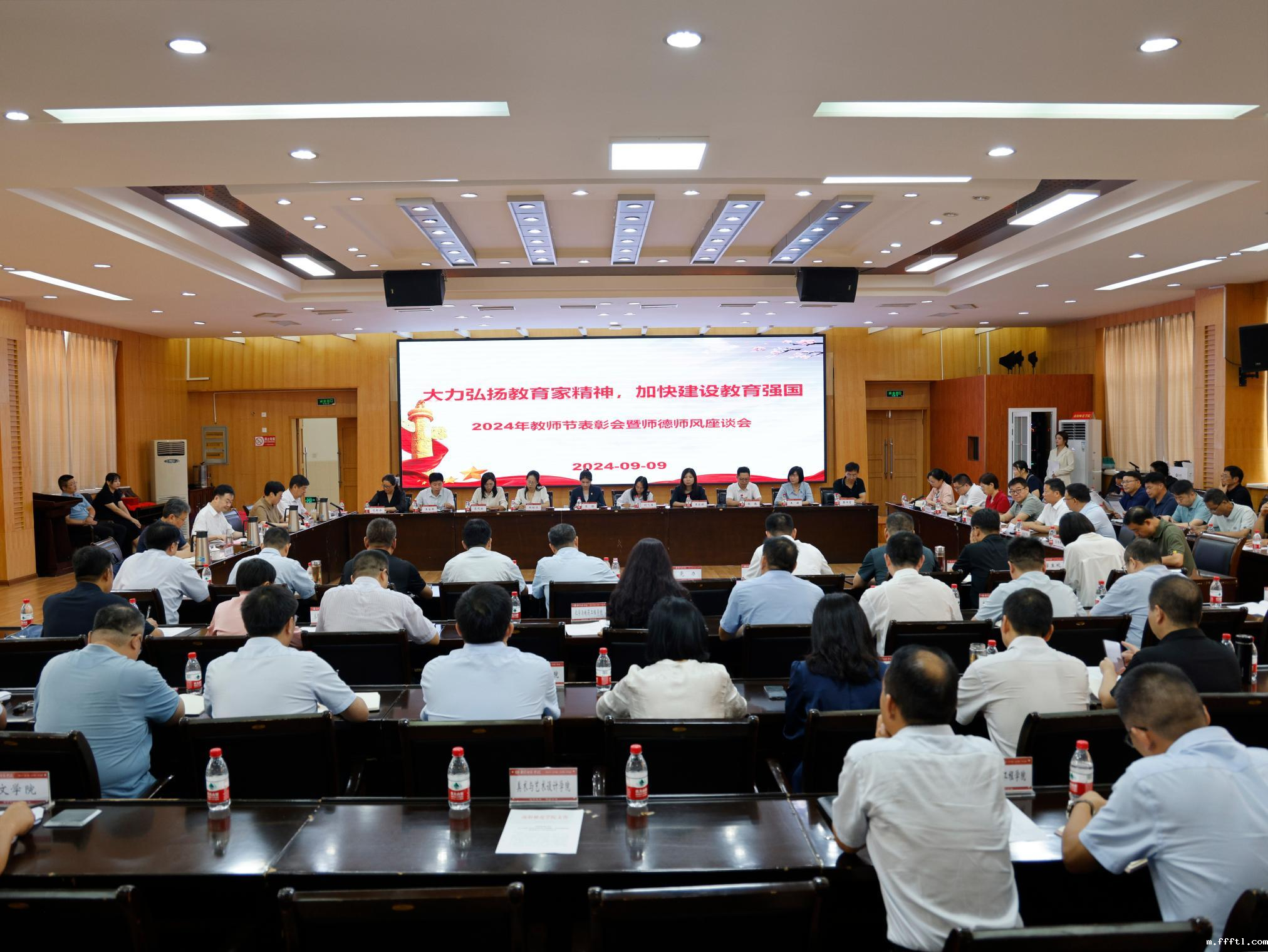 3 2024年教师节表彰会暨师德师风座谈会.png